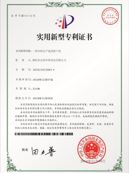 實用新型專利證書